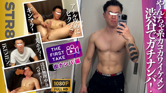STR8BOYS – SBM-0432 – ヤンチャ系イケメンドカチン25歳!エロキスにアナル丸見え羞恥体勢で気持ち良過ぎて「イッちゃう!!イッちゃう!!」