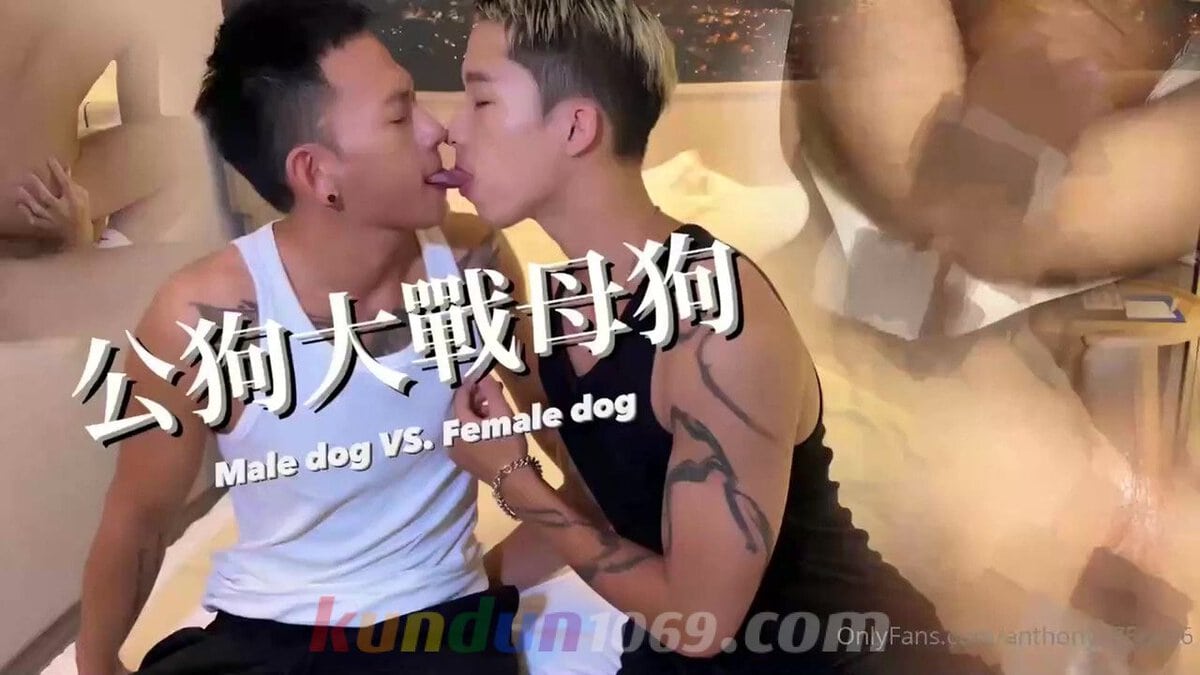 [OF] 公狗大戰母狗 ANTHONY x YUKI Male Dog VS. Female Dog